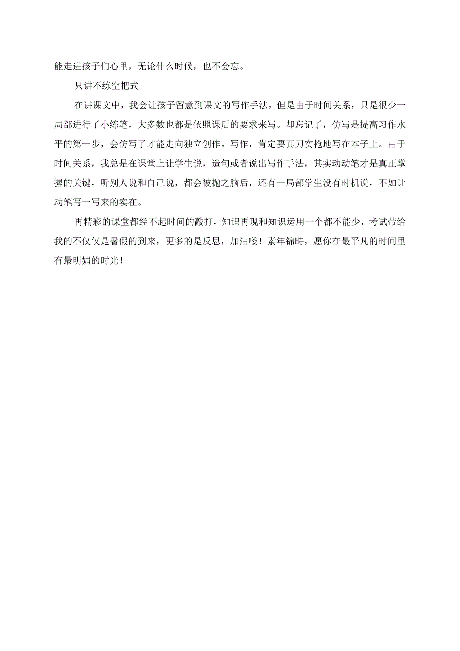 2023年别让你的“教学”溜走 考后静思.docx_第2页