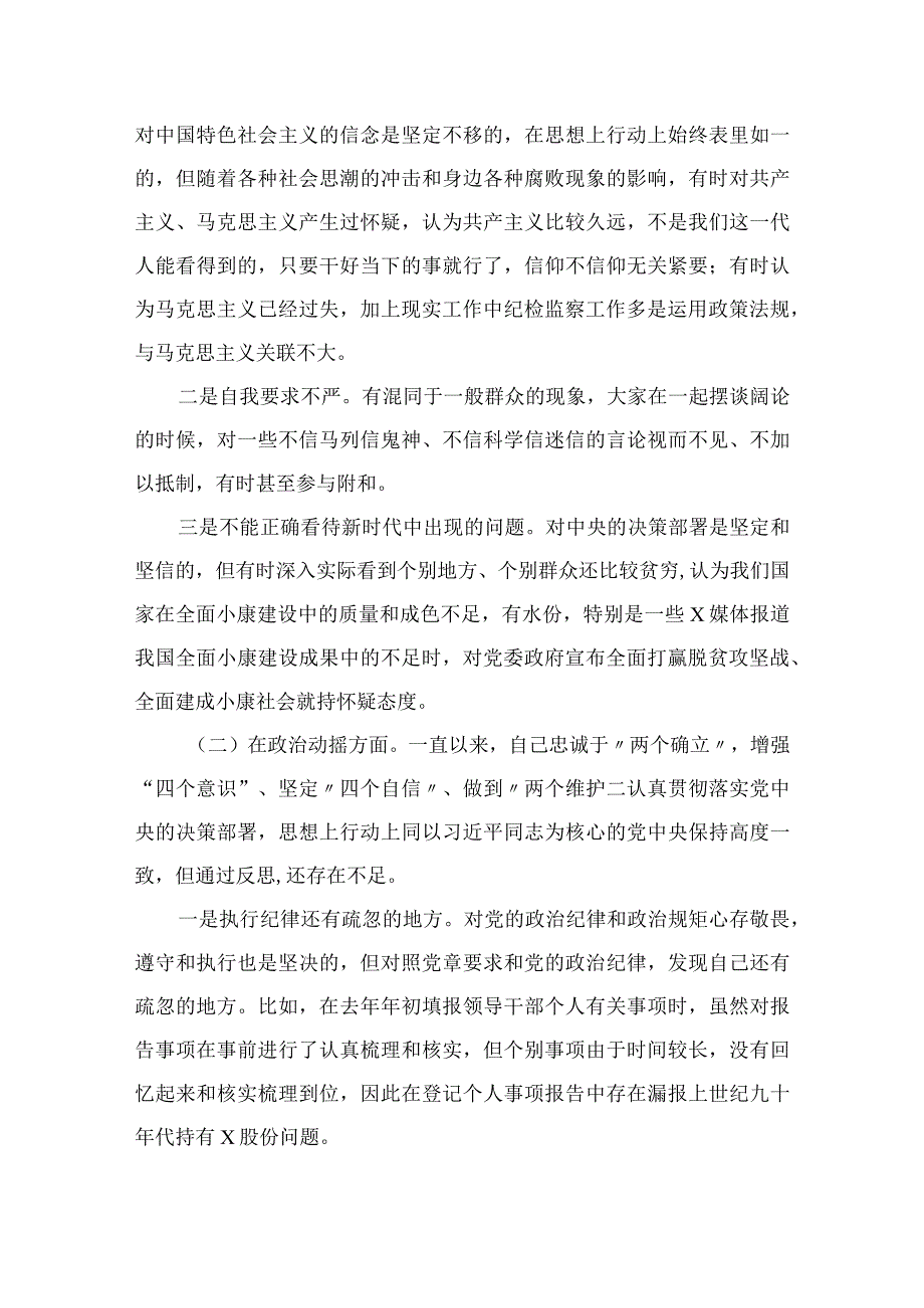 2023某纪检组长纪检监察干部教育整顿个人党性分析报告共11篇.docx_第2页