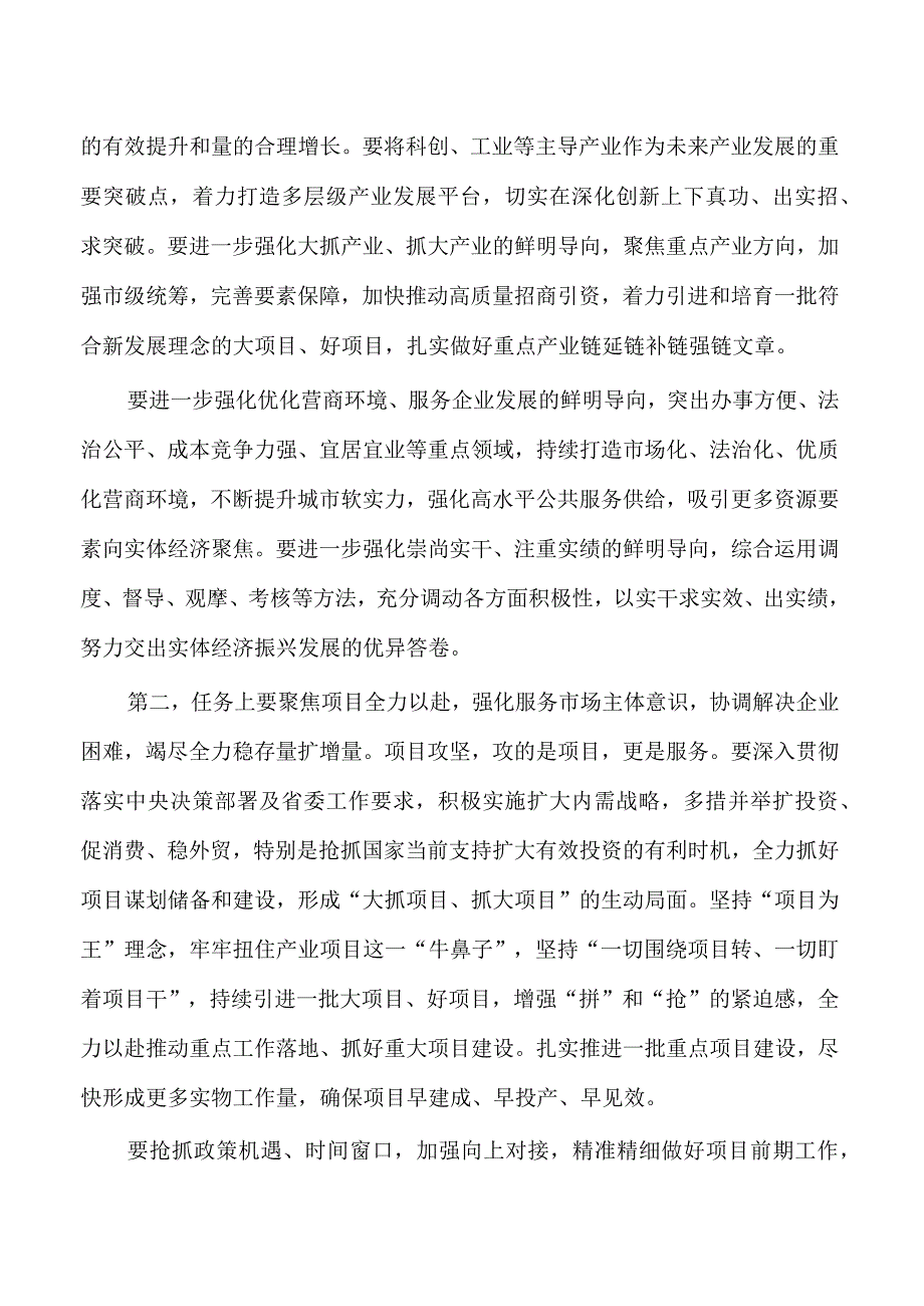 2023经济运行分析调度会强调要求.docx_第2页