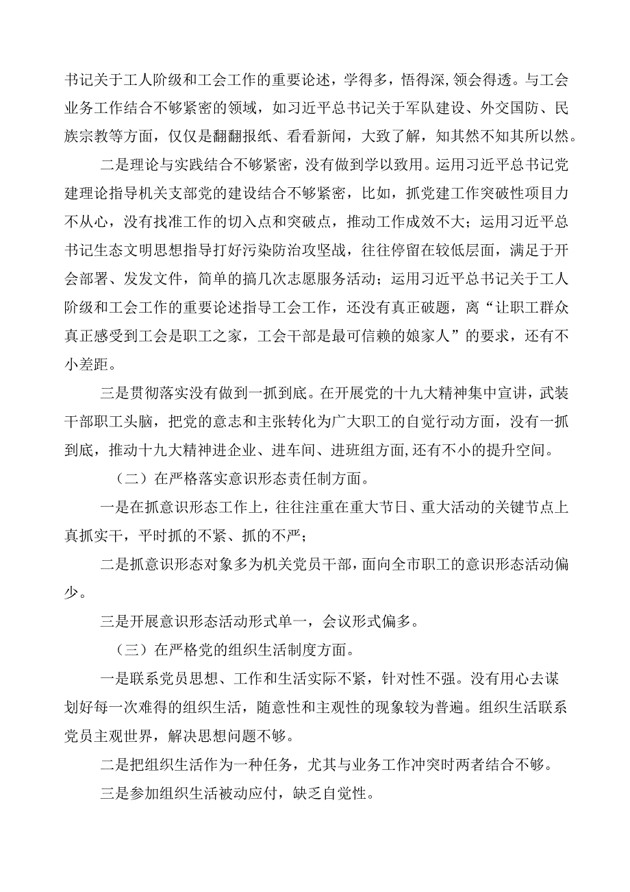 2023年度主题教育专题民主生活会个人检视研讨发言（十篇）.docx_第2页