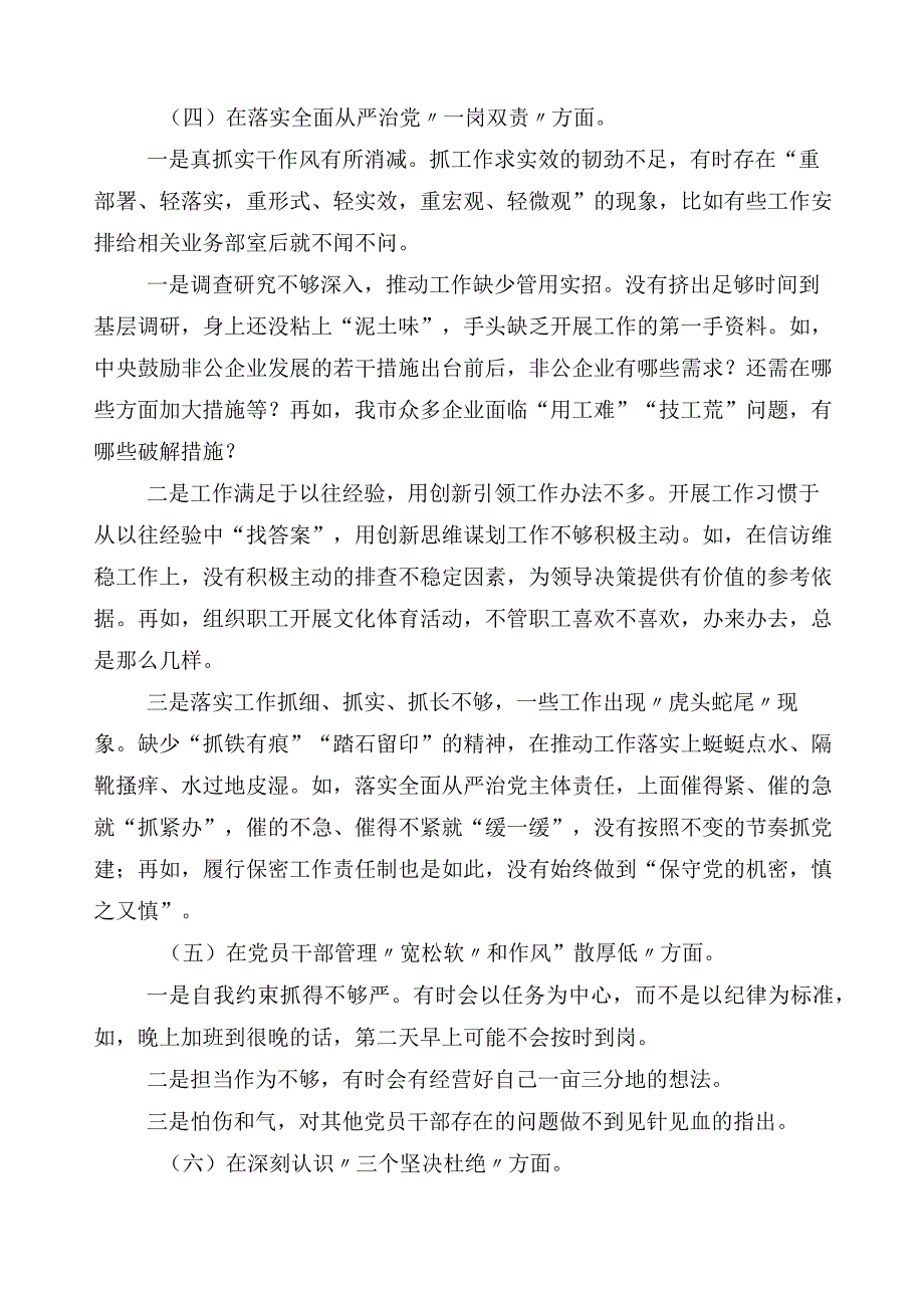 2023年度主题教育专题民主生活会个人检视研讨发言（十篇）.docx_第3页