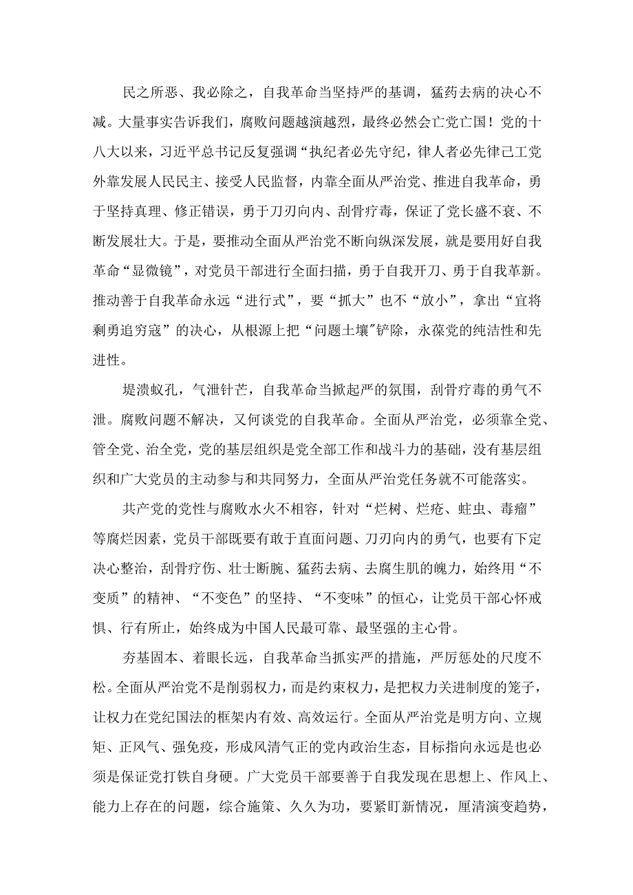 2023学习贯彻《健全全面从严治党体系推动新时代党的建设新的伟大工程向纵深发展》心得体会（共七篇）.docx_第2页