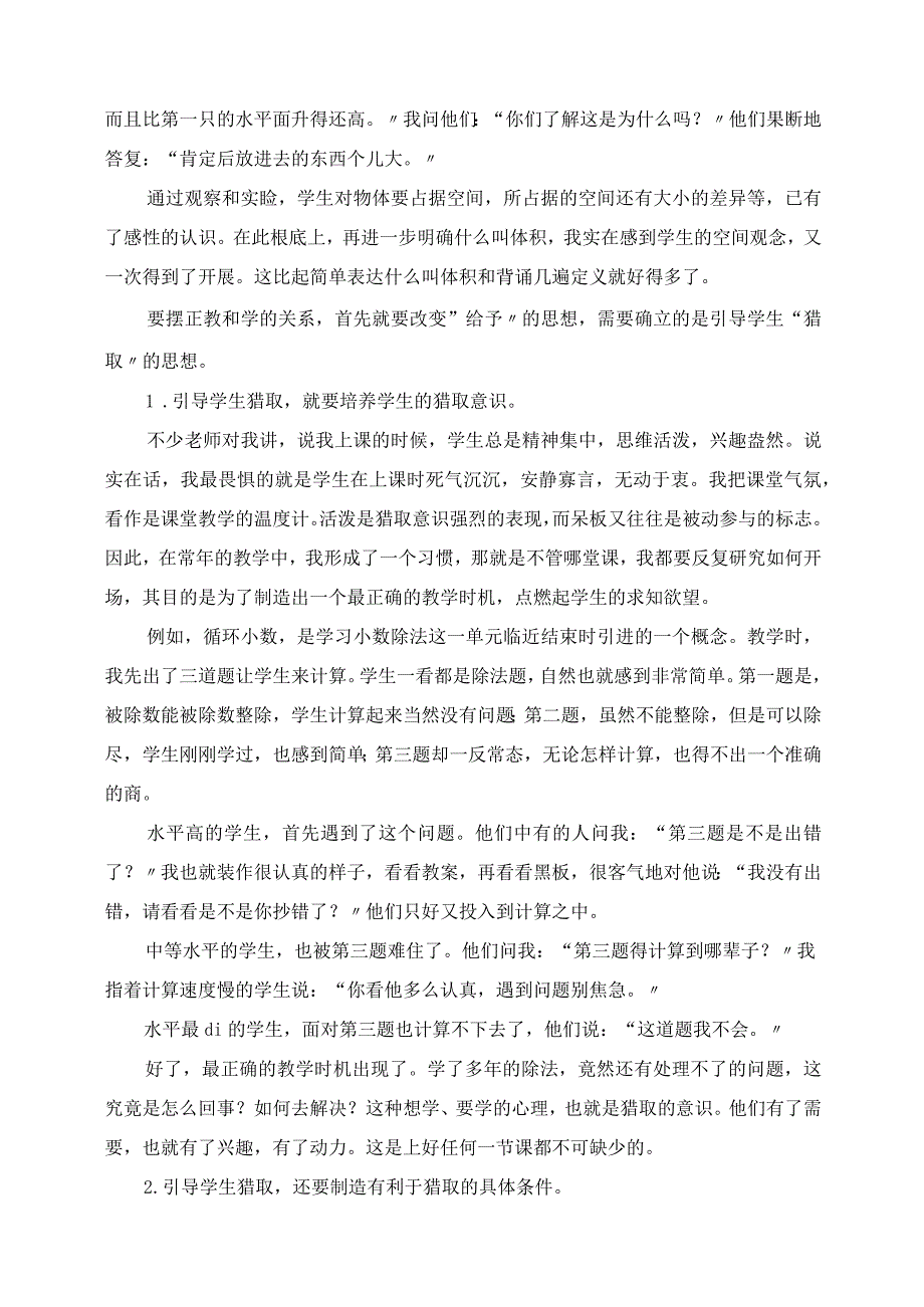 2023年摆正三个关系力求教学具有较高质量.docx_第2页