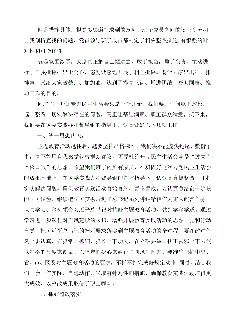 2023年度开展主题教育专题民主生活会个人检视发言材料共十篇.docx_第2页