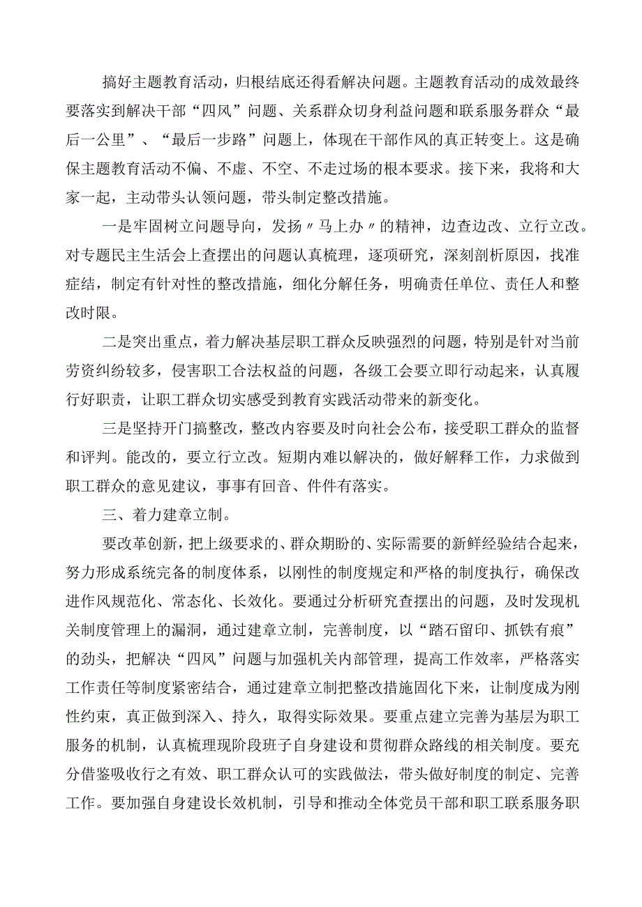 2023年度开展主题教育专题民主生活会个人检视发言材料共十篇.docx_第3页