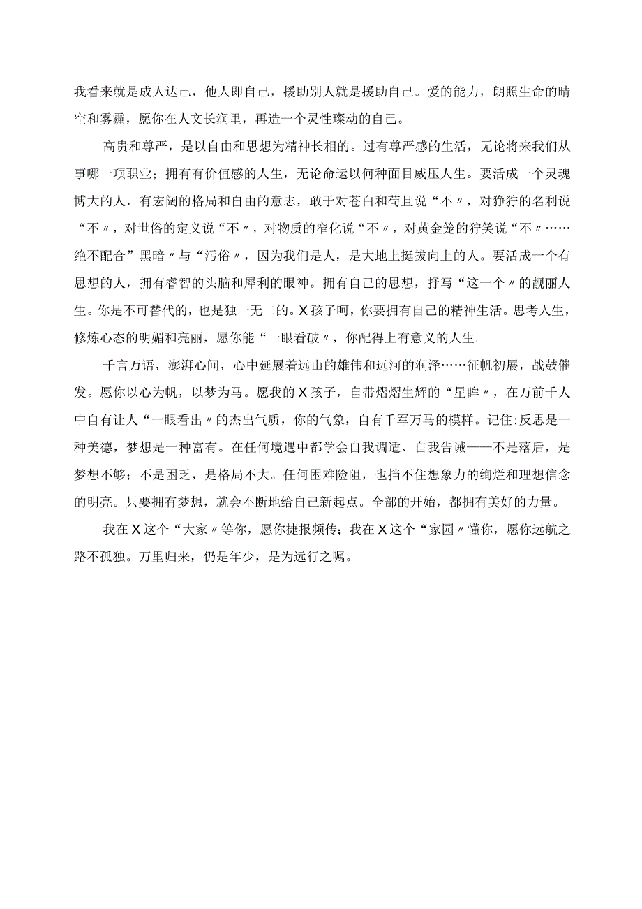 2023年毕业典礼校长讲话稿.docx_第2页