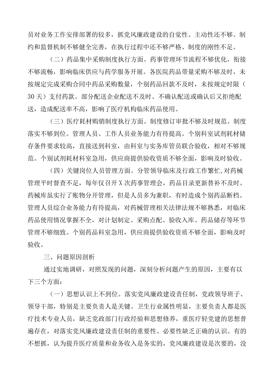 2023年医药领域腐败和作风问题专项行动推进情况汇报（六篇）后附三篇通用实施方案+两篇工作要点.docx_第3页