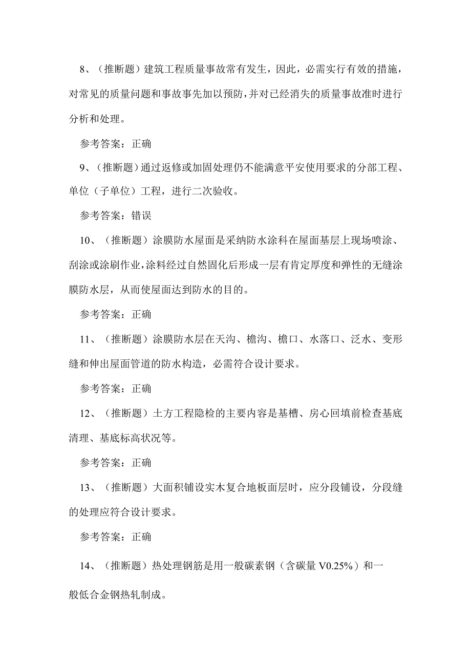 2023年云南省建筑行业土建质量员考试练习题.docx_第2页