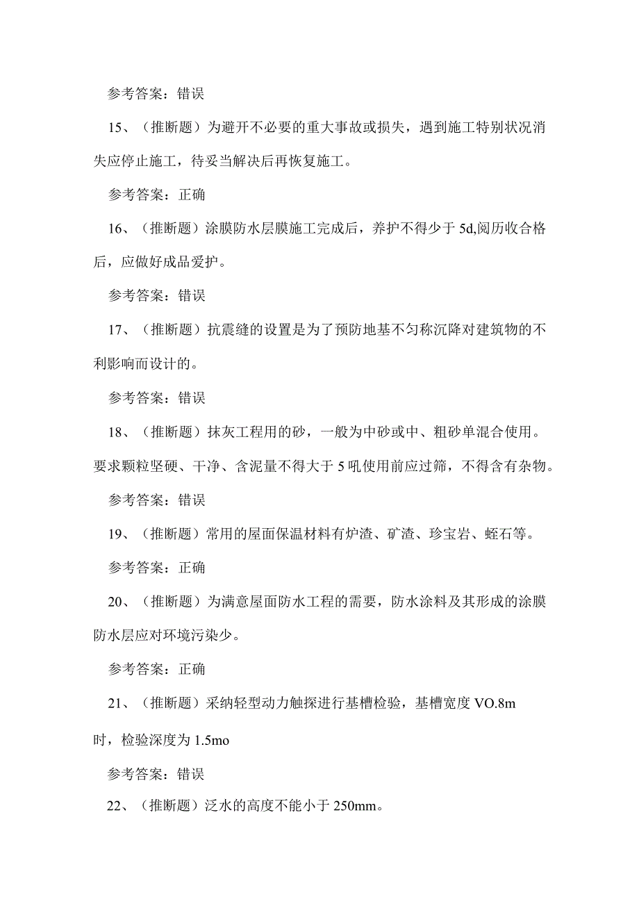 2023年云南省建筑行业土建质量员考试练习题.docx_第3页