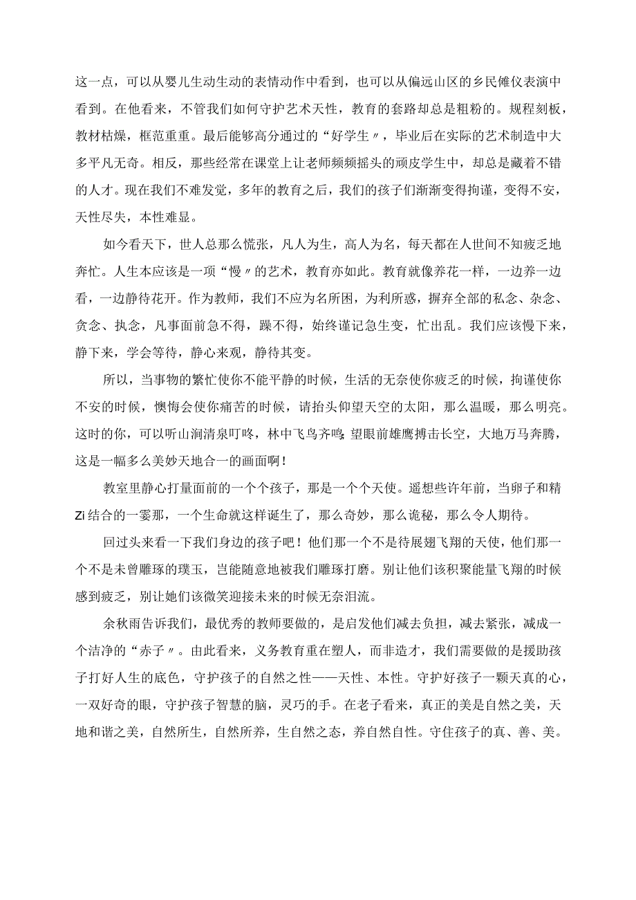 2023年保护还是雕琢 《泥歩修行看“禅”论教育》阅读体会.docx_第2页