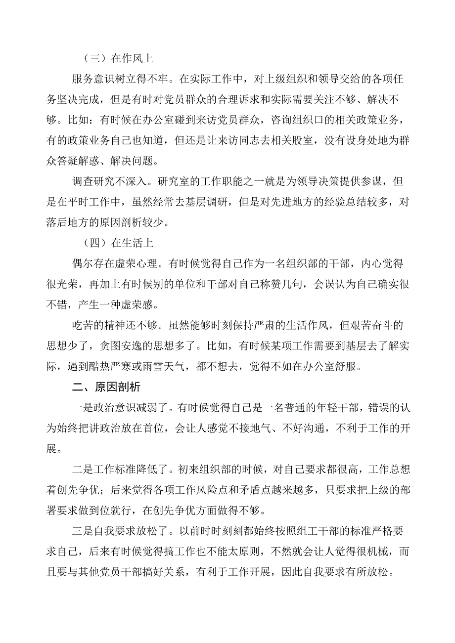 2023年主题教育专题民主生活会对照检查剖析发言提纲.docx_第2页