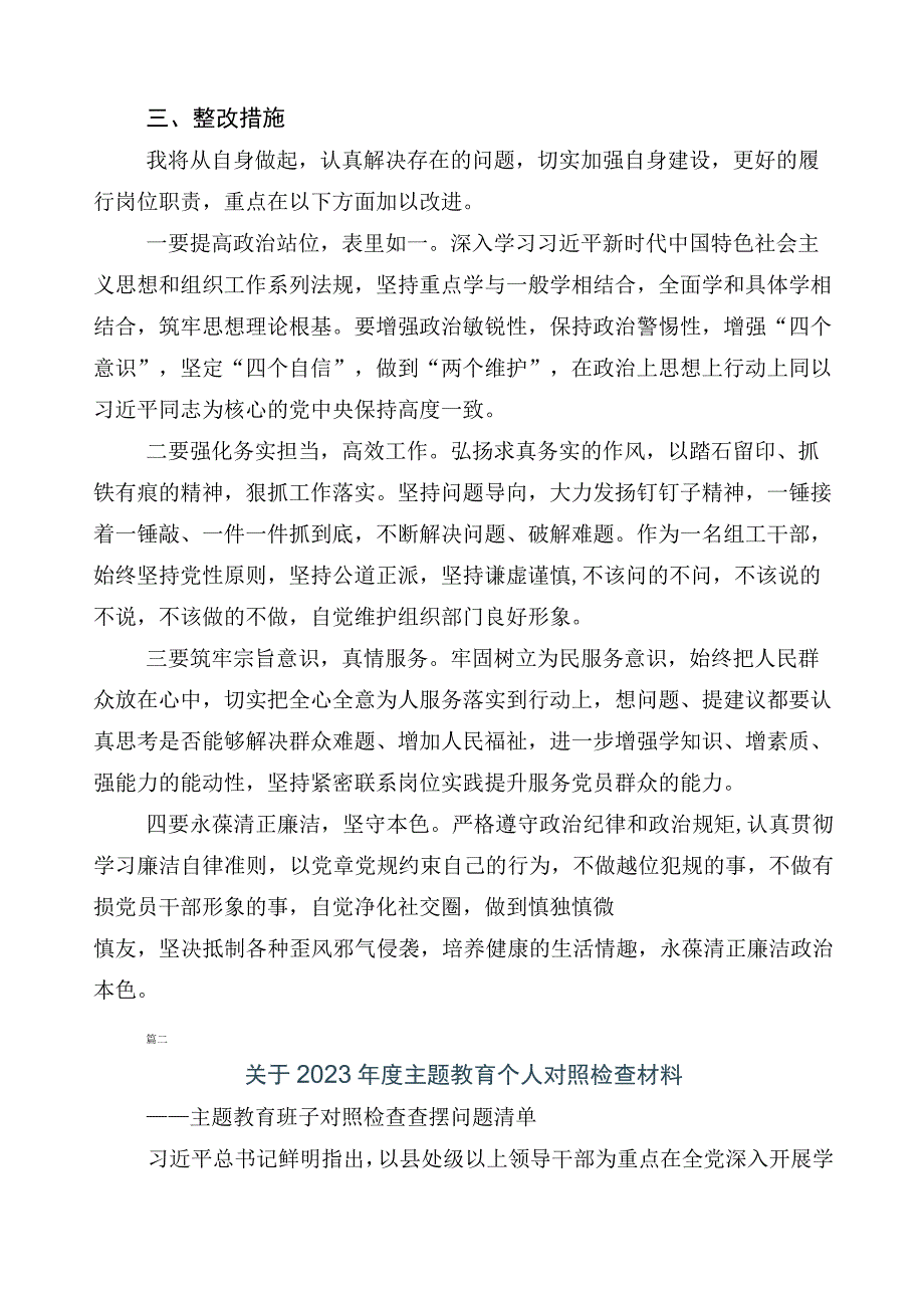 2023年主题教育专题民主生活会对照检查剖析发言提纲.docx_第3页