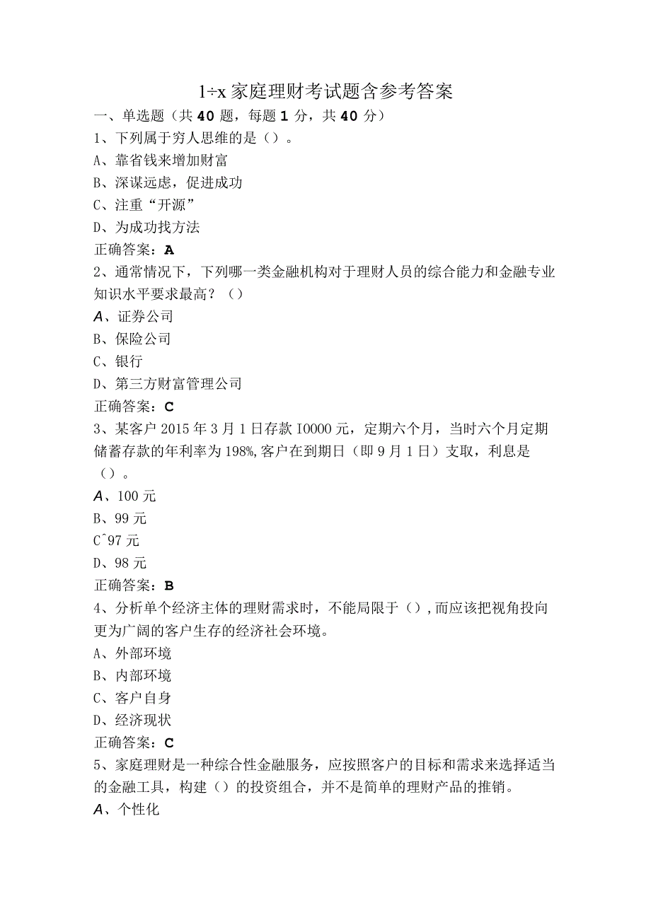 1+X家庭理财考试题含参考答案.docx_第1页