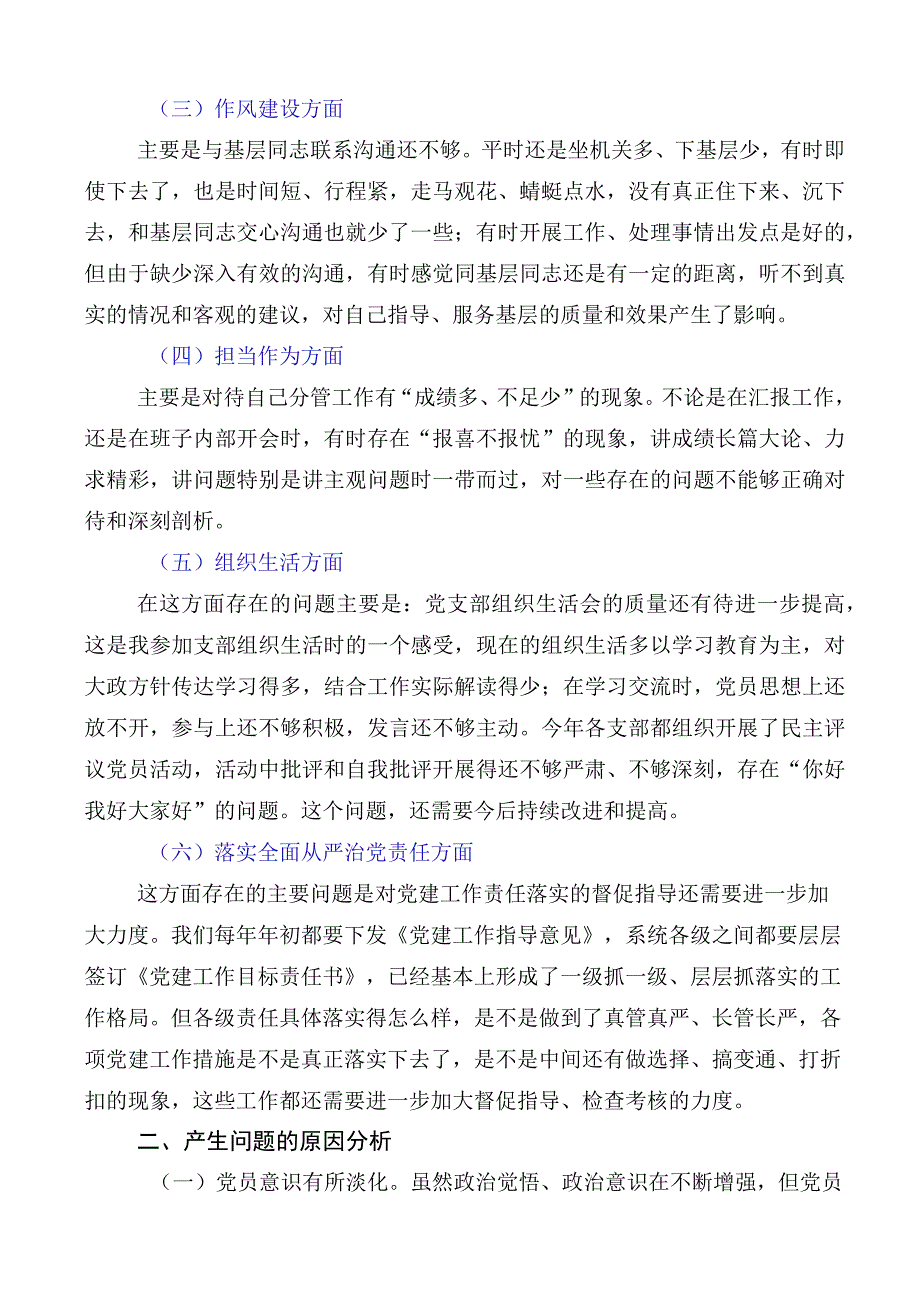 2023年主题教育专题民主生活会六个方面对照检查剖析10篇.docx_第2页