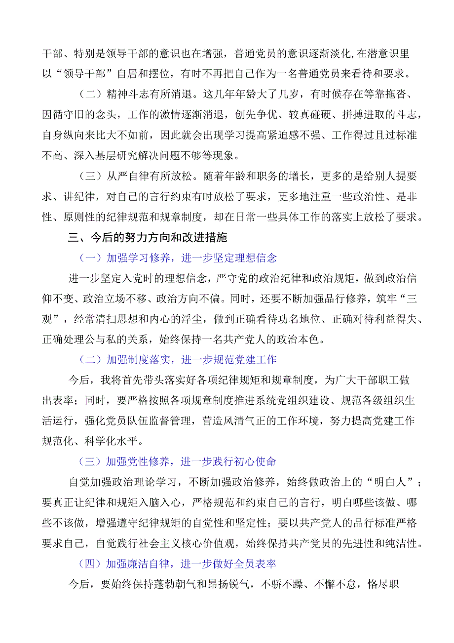 2023年主题教育专题民主生活会六个方面对照检查剖析10篇.docx_第3页