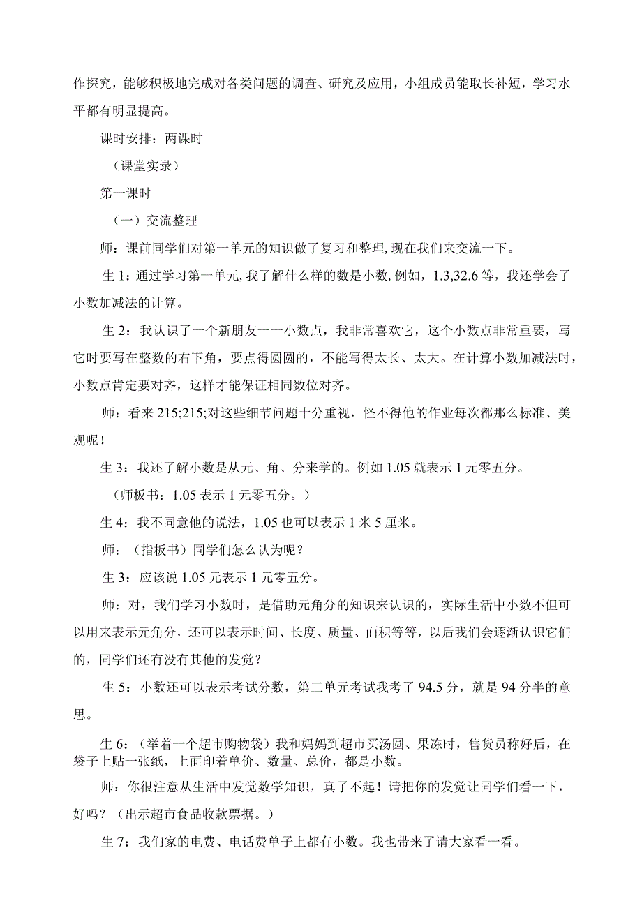 2023年北师大第三单元 〈整理与复习一〉教学设计 与评析.docx_第2页