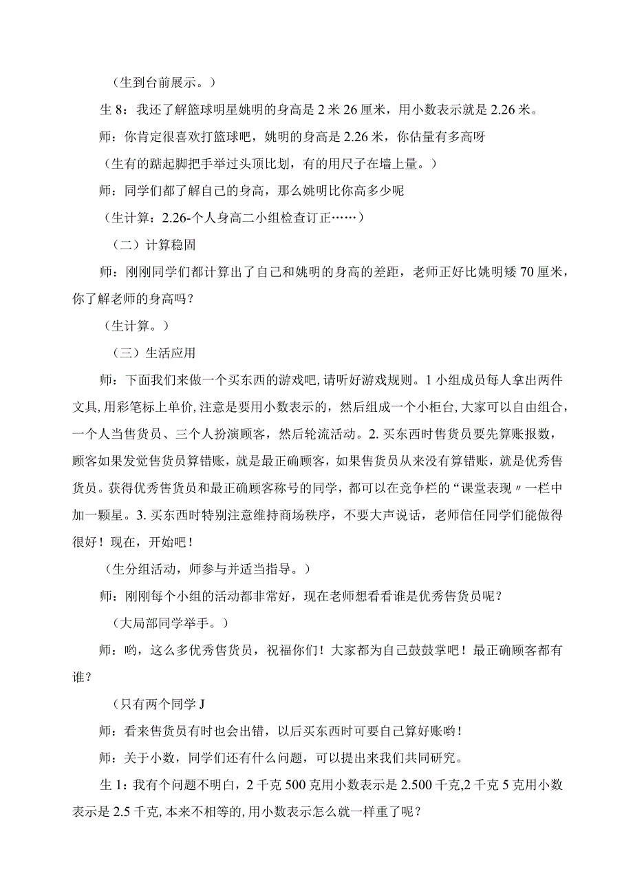 2023年北师大第三单元 〈整理与复习一〉教学设计 与评析.docx_第3页