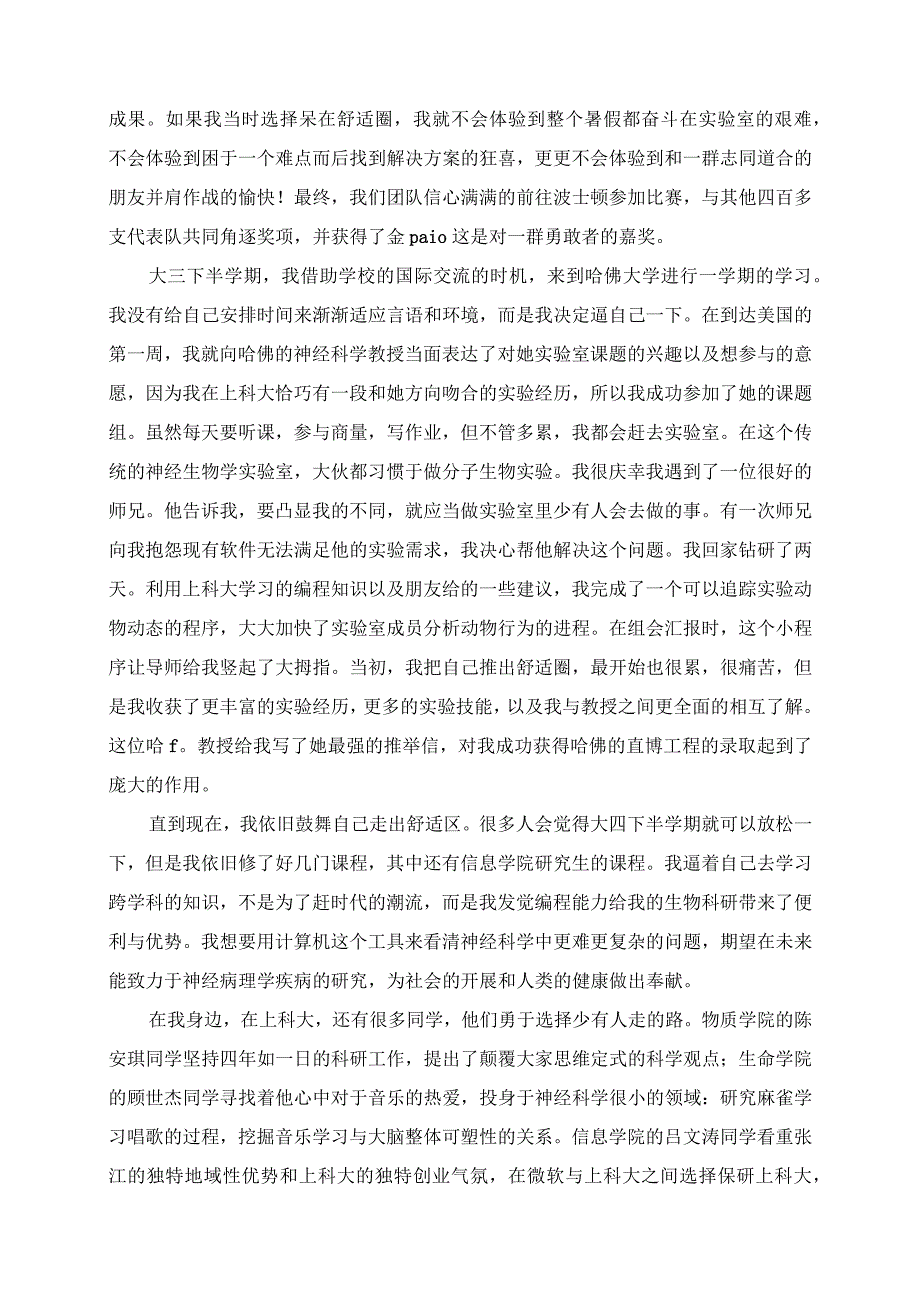 2023年本科生代表毕业典礼暨学位授予仪式讲话材料.docx_第2页