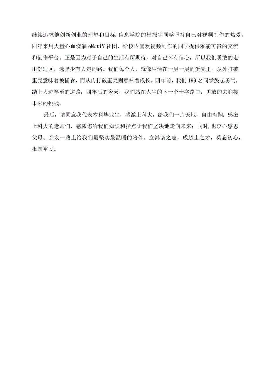 2023年本科生代表毕业典礼暨学位授予仪式讲话材料.docx_第3页