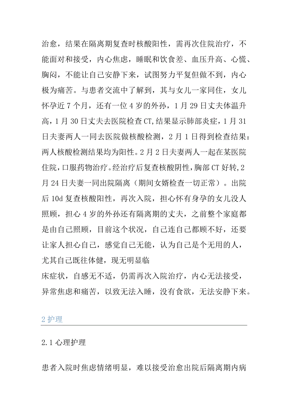 1例新型冠状病毒肺炎患者核酸复阳再次入院治疗的个案护理汇报.docx_第3页