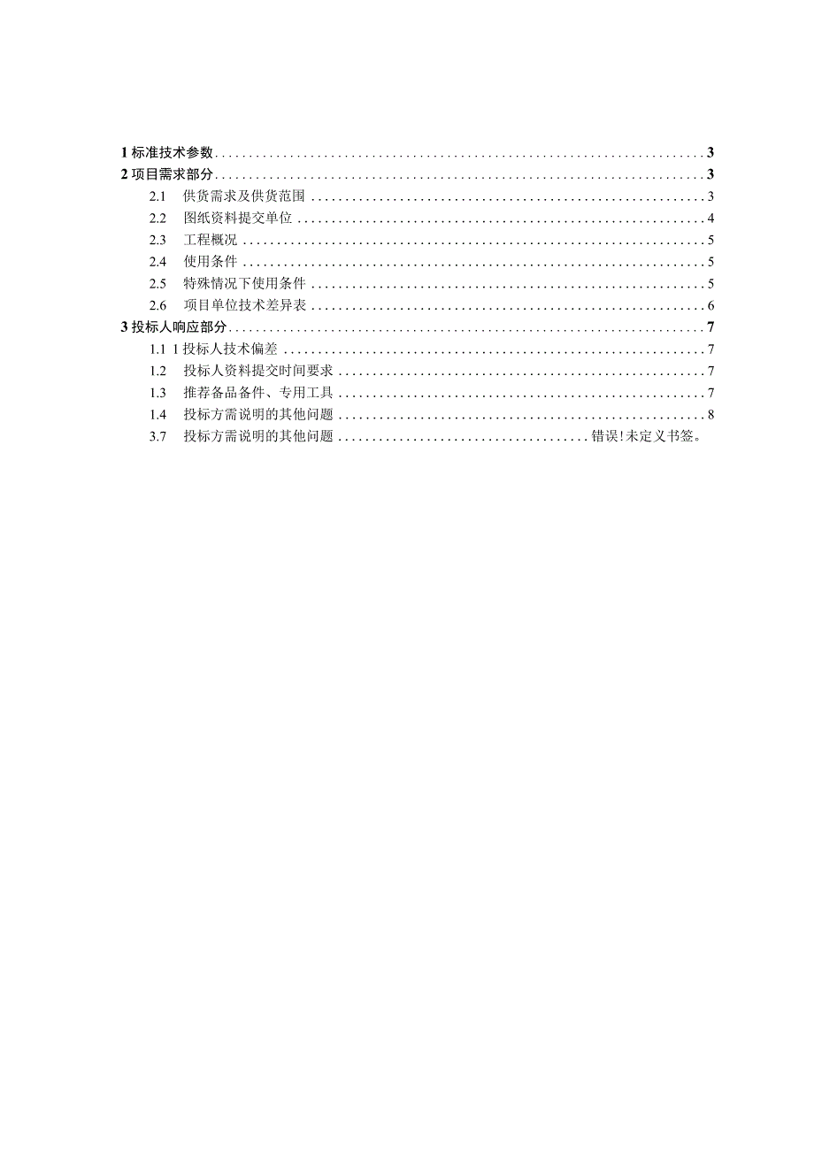 2-铝合金窗标准技术规范书（专用部分）.docx_第2页