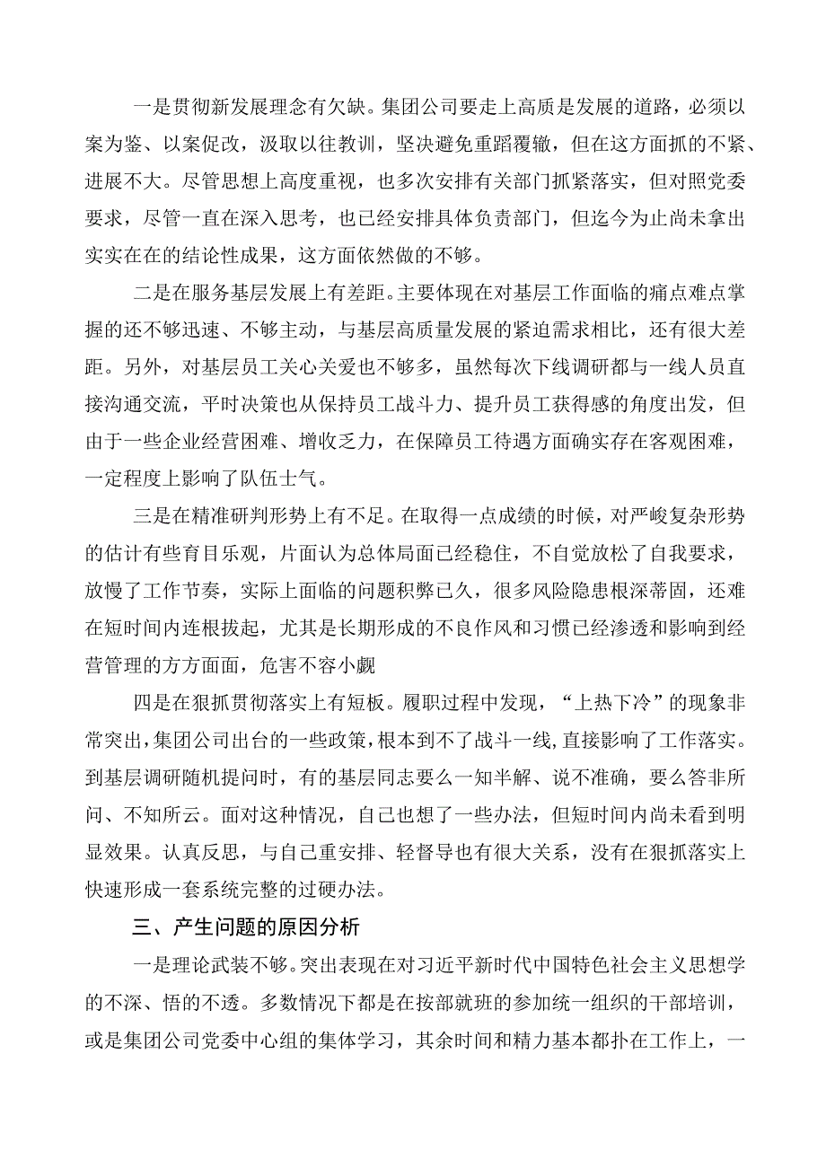 2023年主题教育专题民主生活会六个方面对照检查剖析发言提纲.docx_第2页