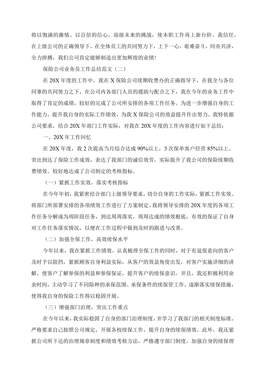 2023年保险公司业务员工作总结范文.docx_第3页