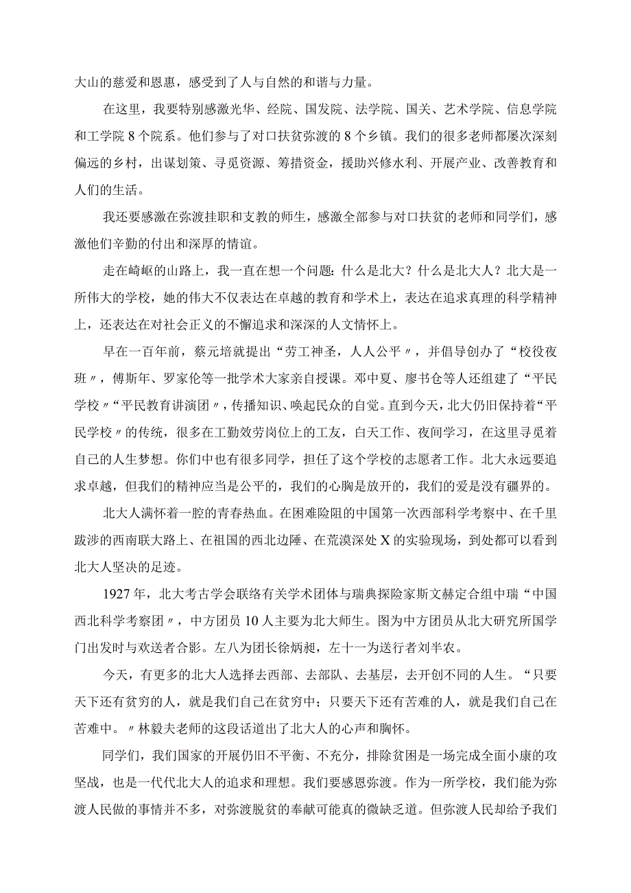 2023年毕业典礼发言材料：把最美好的祝福送给每一位同学.docx_第2页