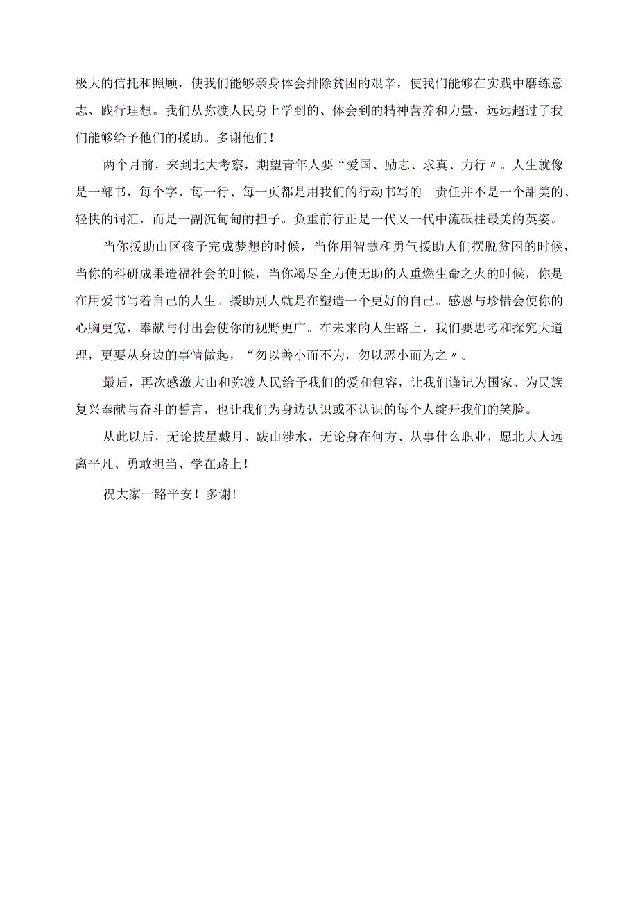 2023年毕业典礼发言材料：把最美好的祝福送给每一位同学.docx_第3页