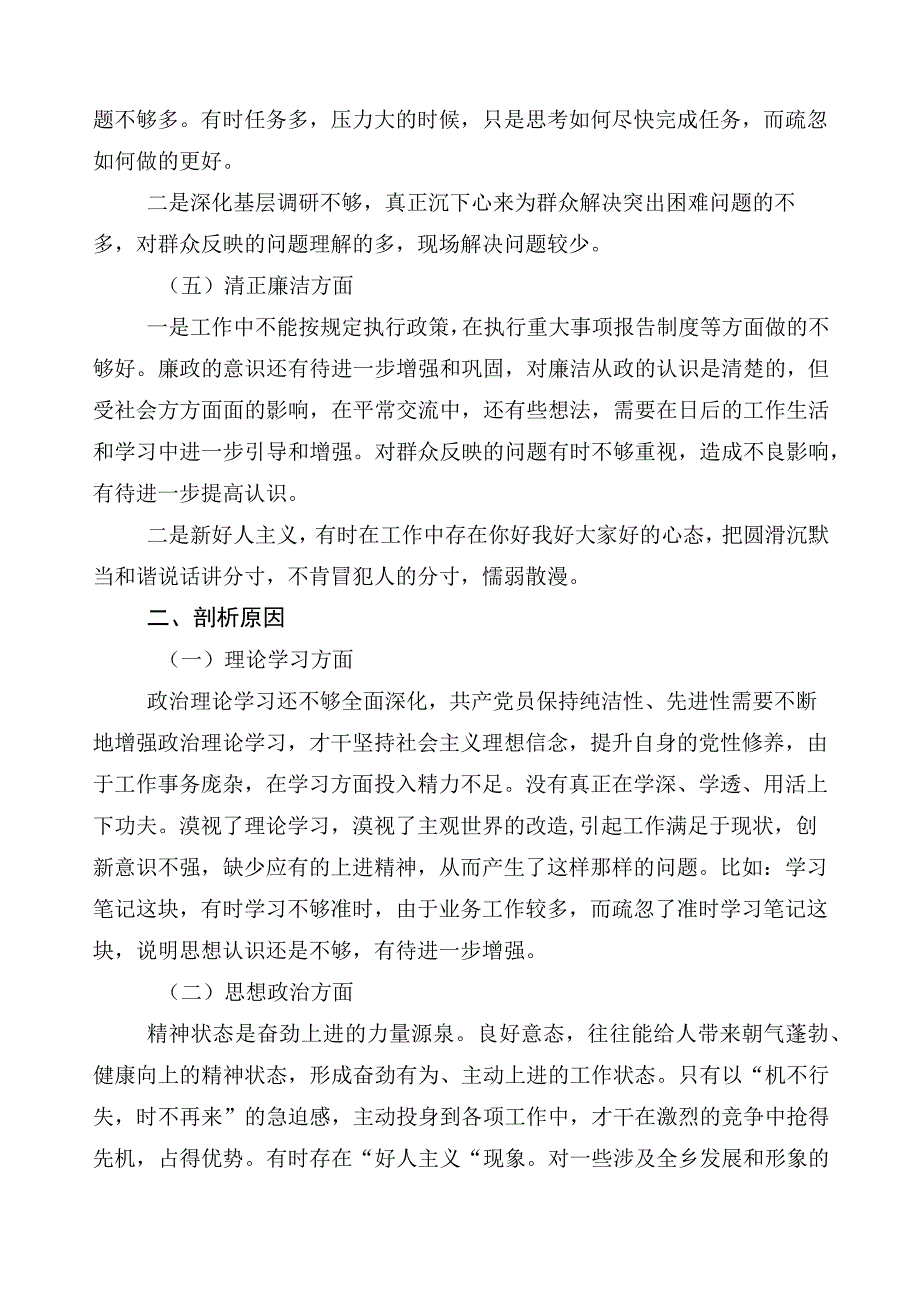 2023年主题教育对照检查发言材料数篇.docx_第2页