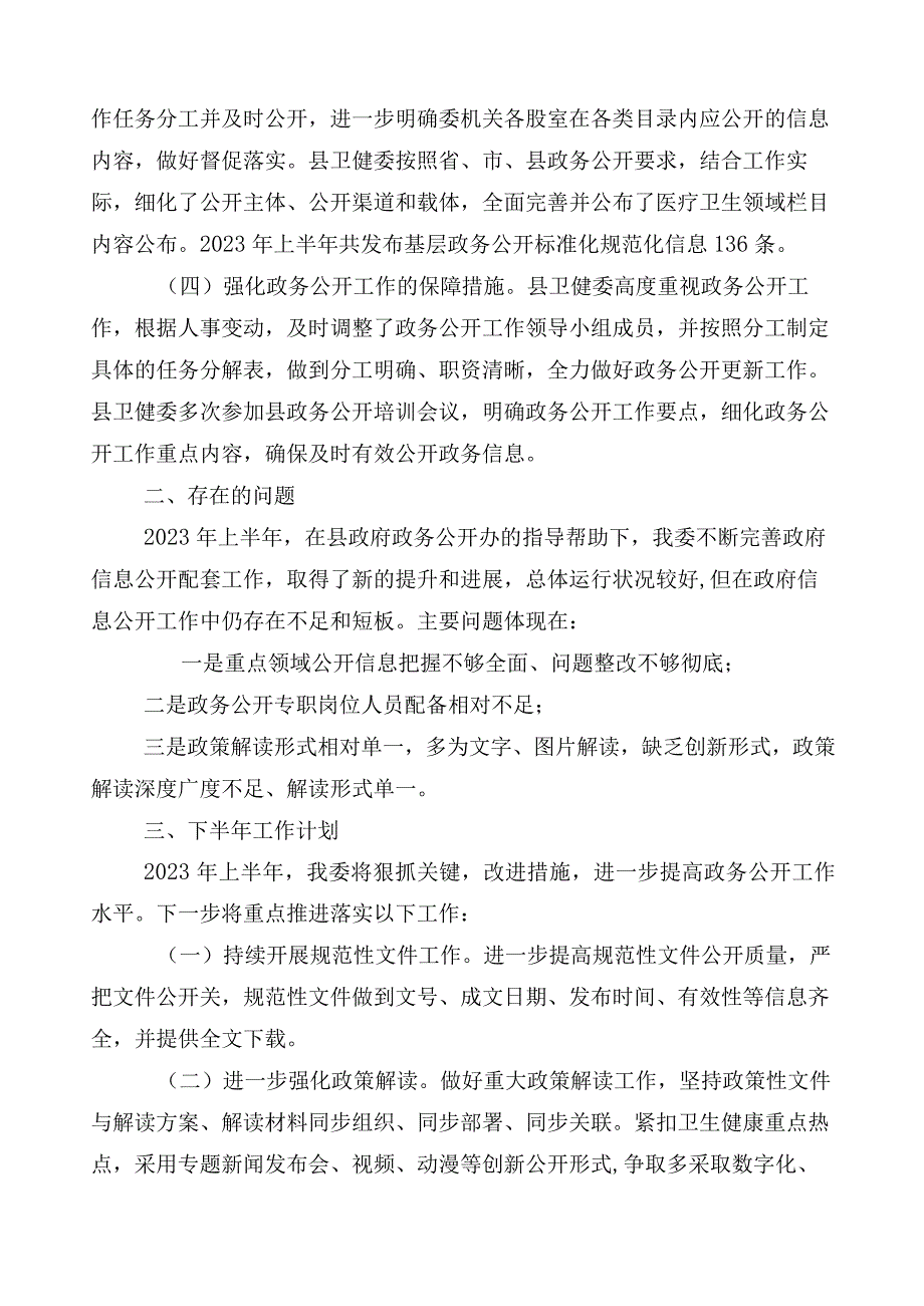 2023年纠正医药购销领域和医疗服务中不正之风（6篇）工作总结及3篇通用实施方案+2篇工作要点.docx_第2页