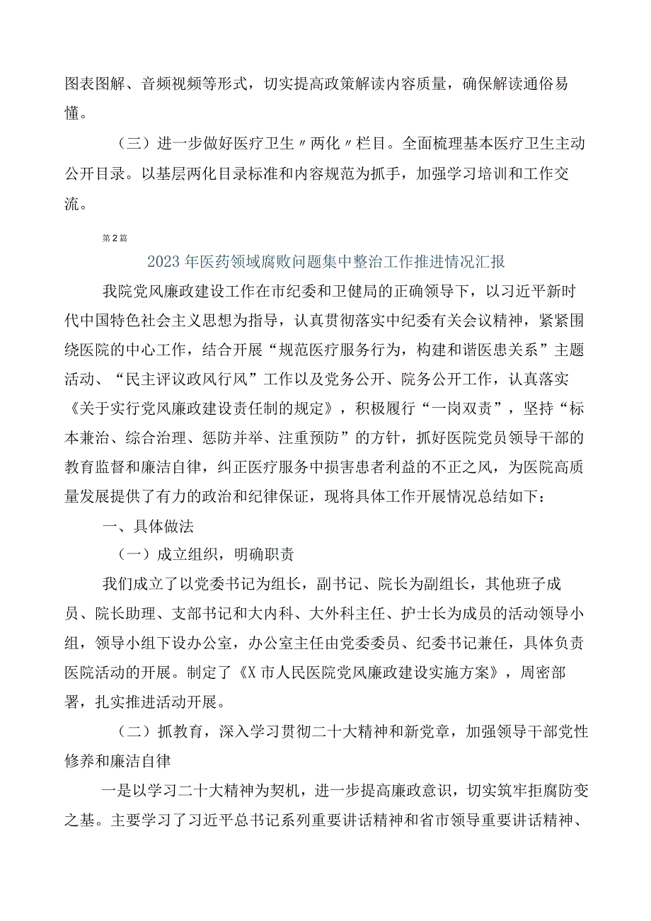 2023年纠正医药购销领域和医疗服务中不正之风（6篇）工作总结及3篇通用实施方案+2篇工作要点.docx_第3页