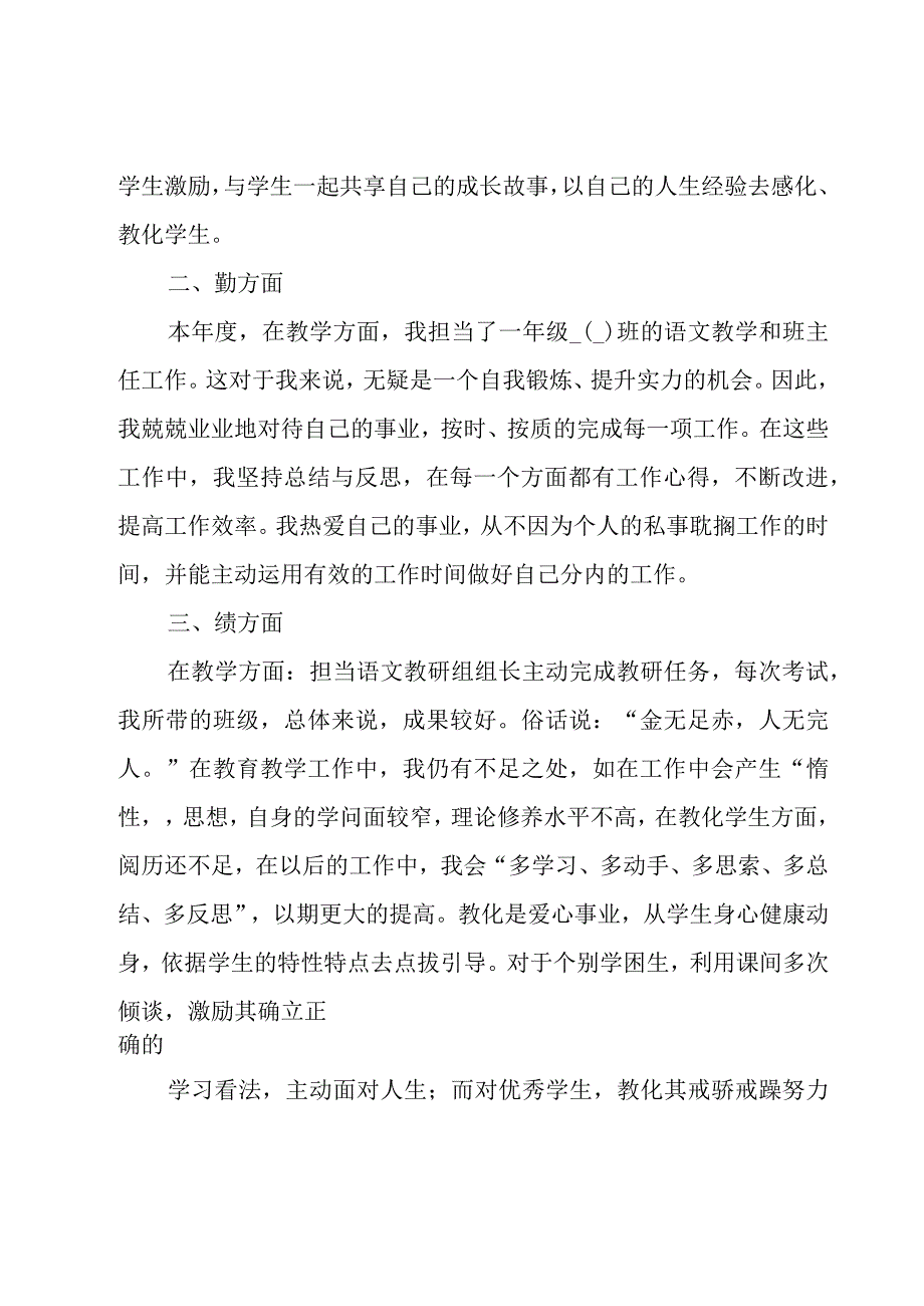 2023小学教师年度考核个人述职报告（16篇）.docx_第2页