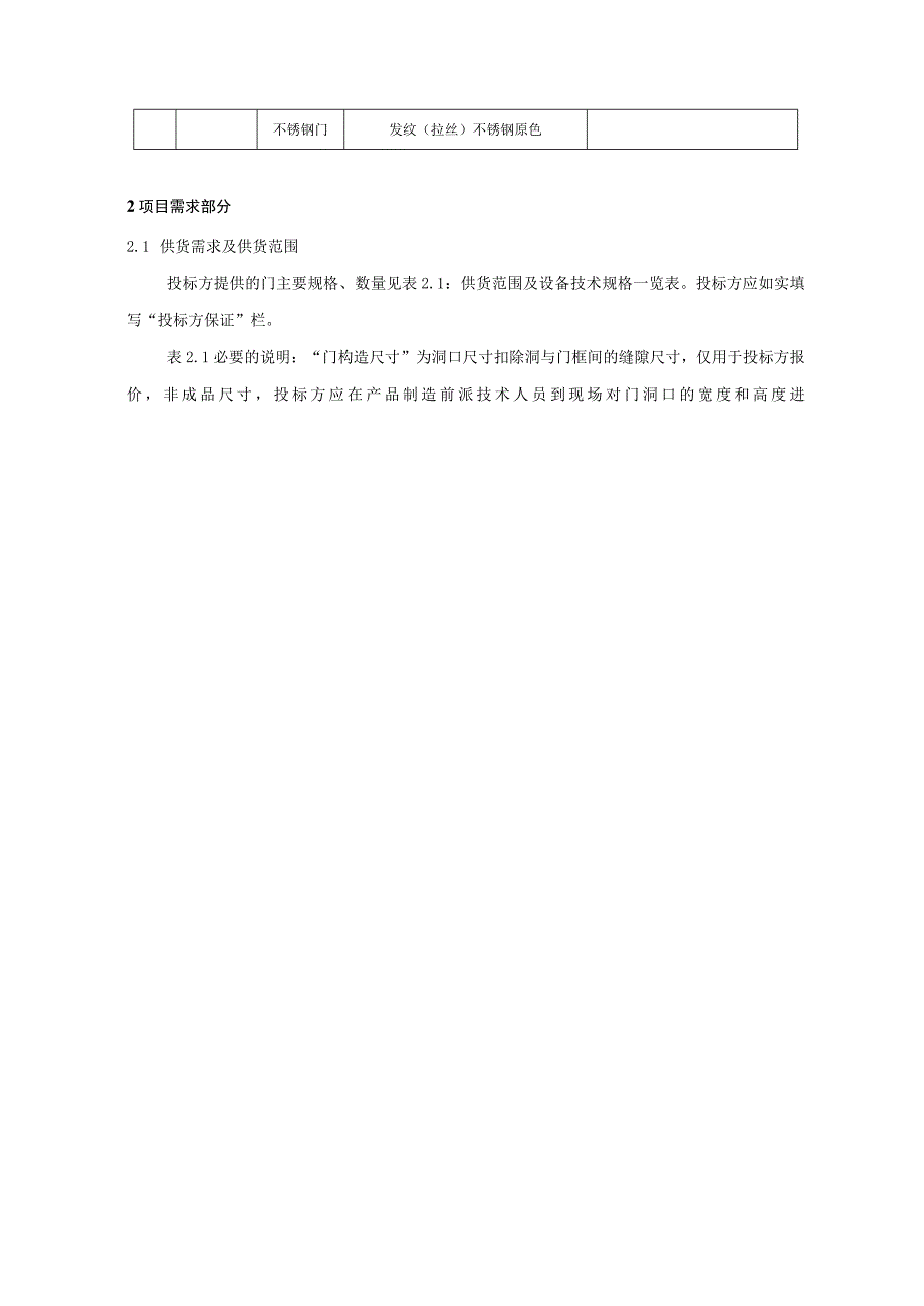 2-钢门、不锈钢门标准技术规范书（专用部分）.docx_第3页