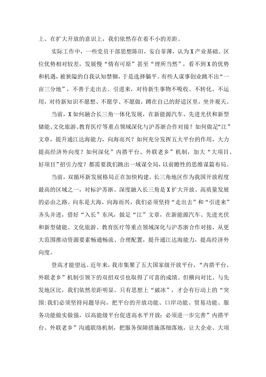 2023年“五大”要求和“六破六立”大讨论活动专题学习研讨心得体会发言材料7篇(最新精选).docx_第2页