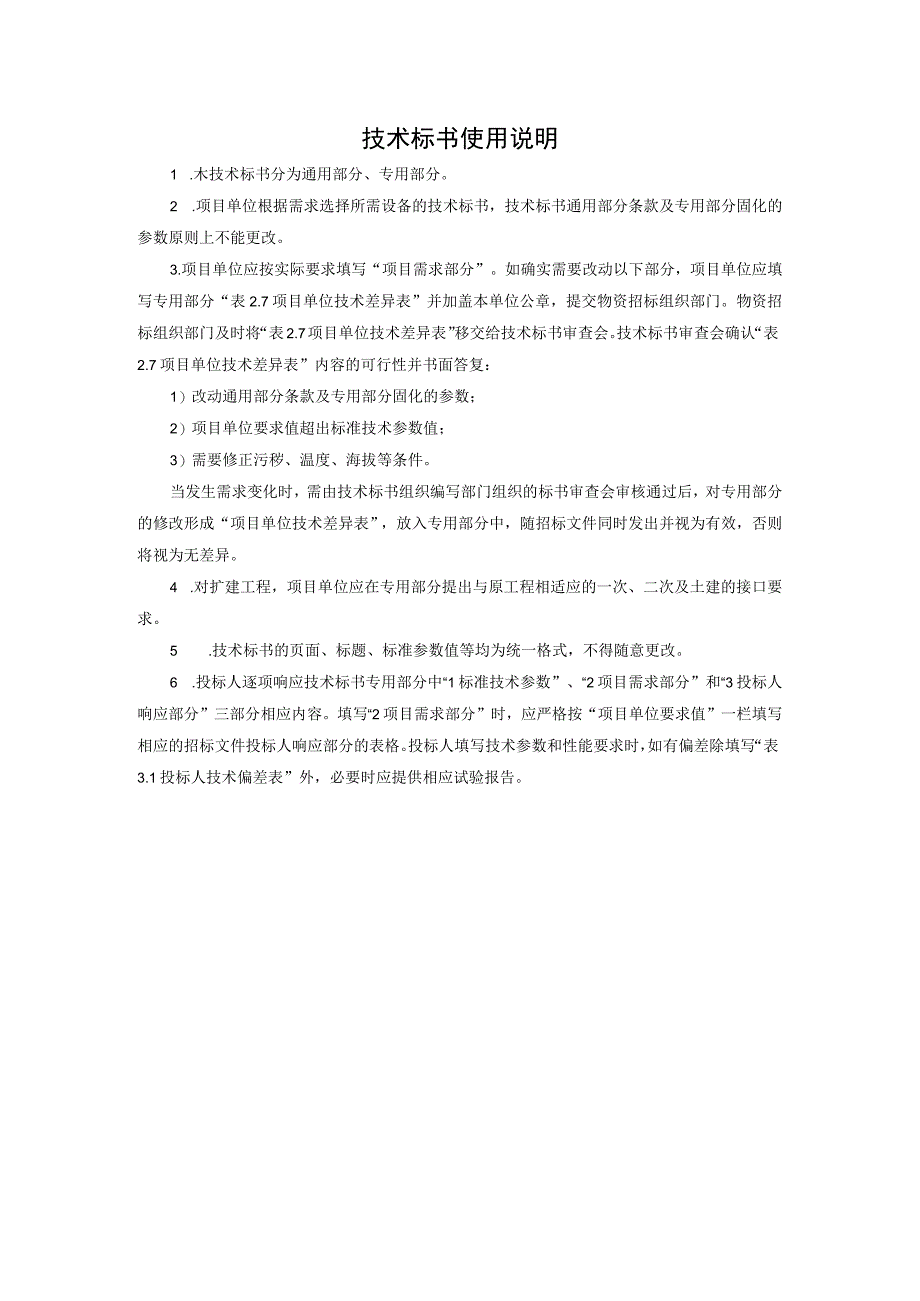 1-35kV及以上变电站电缆支架标准技术规范书（通用部分）.docx_第3页