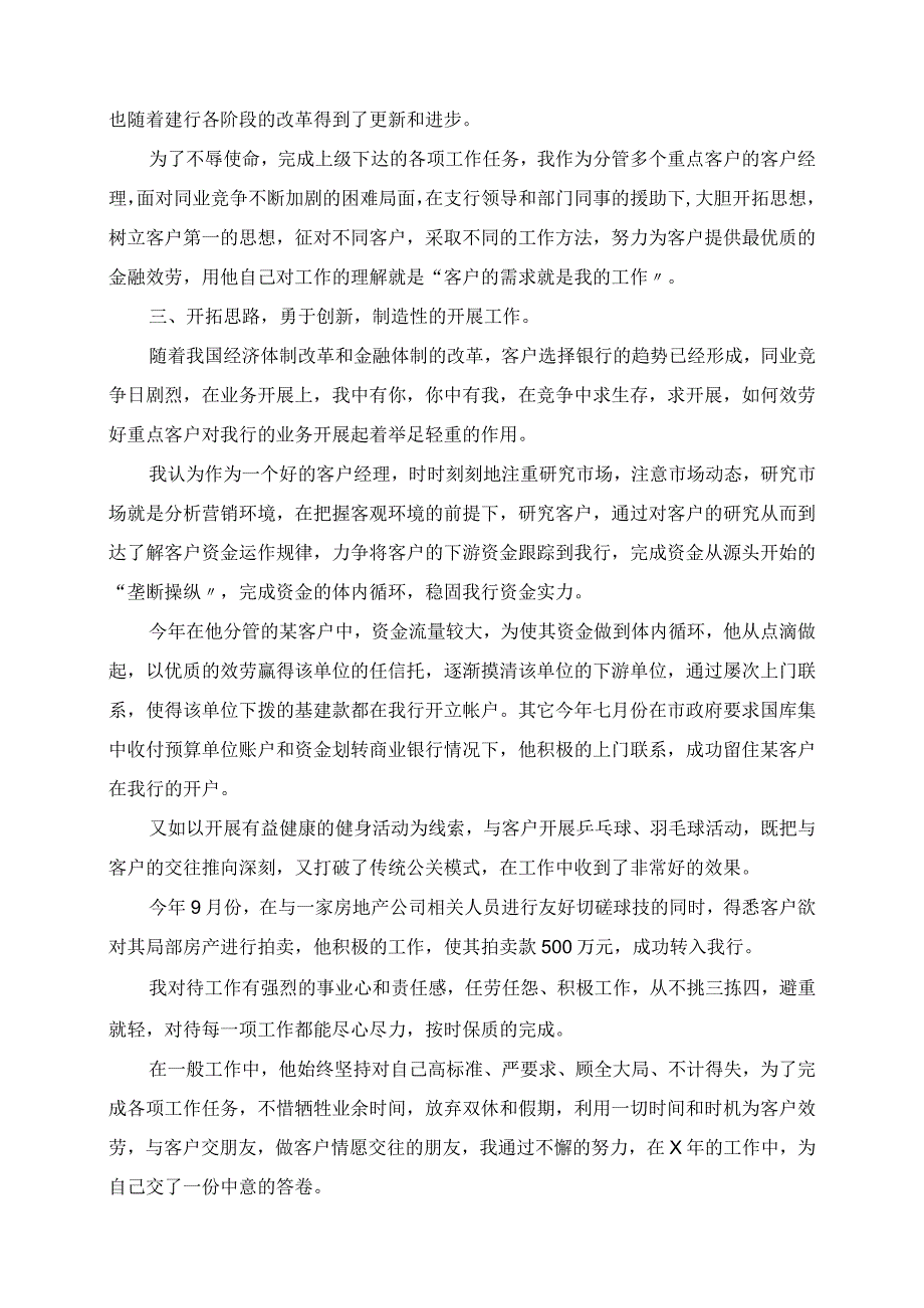 2023年产品总监年终工作总结.docx_第2页