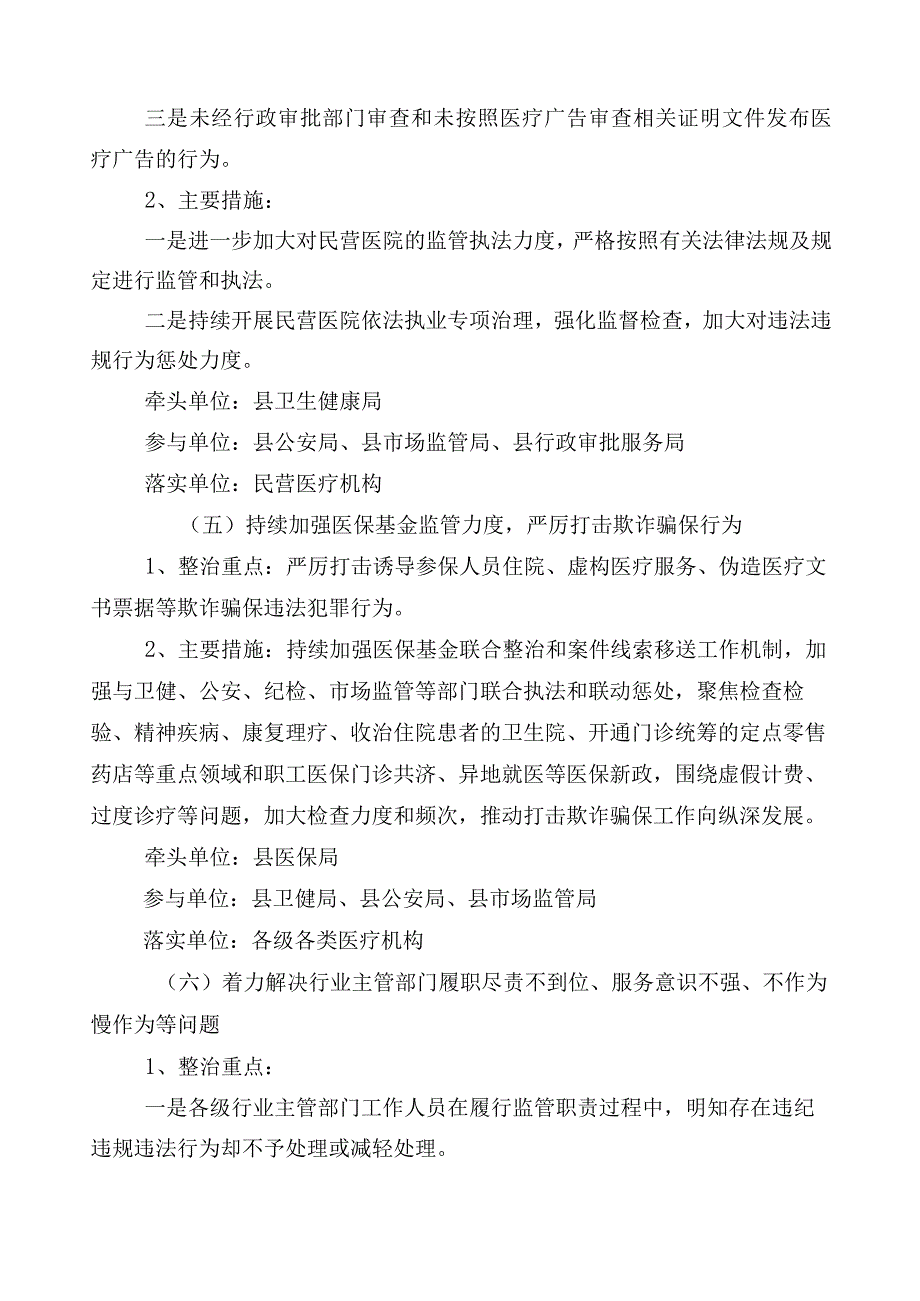 2023年度医药购销领域突出问题专项整治3篇实施方案后附六篇推进情况汇报和两篇工作要点.docx_第2页