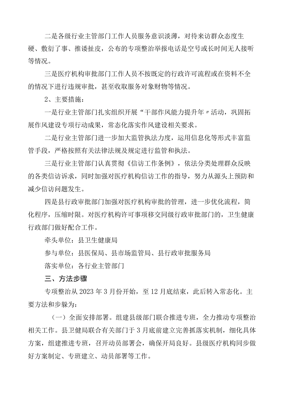 2023年度医药购销领域突出问题专项整治3篇实施方案后附六篇推进情况汇报和两篇工作要点.docx_第3页