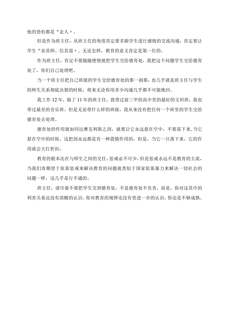 2023年班级管理反思 班主任请尽量不要把学生交到德育处.docx_第2页