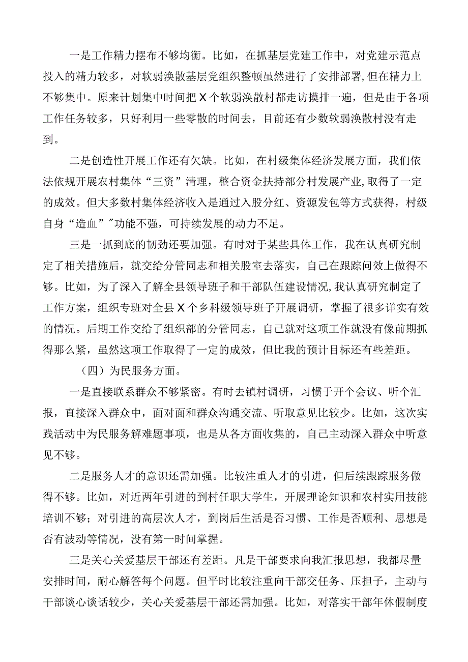 2023年有关开展主题教育专题民主生活会对照检查剖析（多篇汇编）.docx_第2页