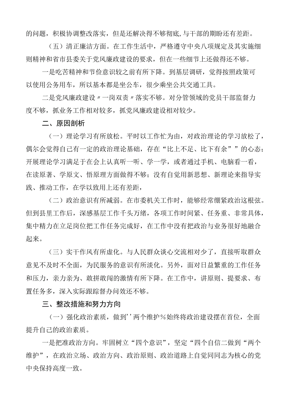 2023年有关开展主题教育专题民主生活会对照检查剖析（多篇汇编）.docx_第3页