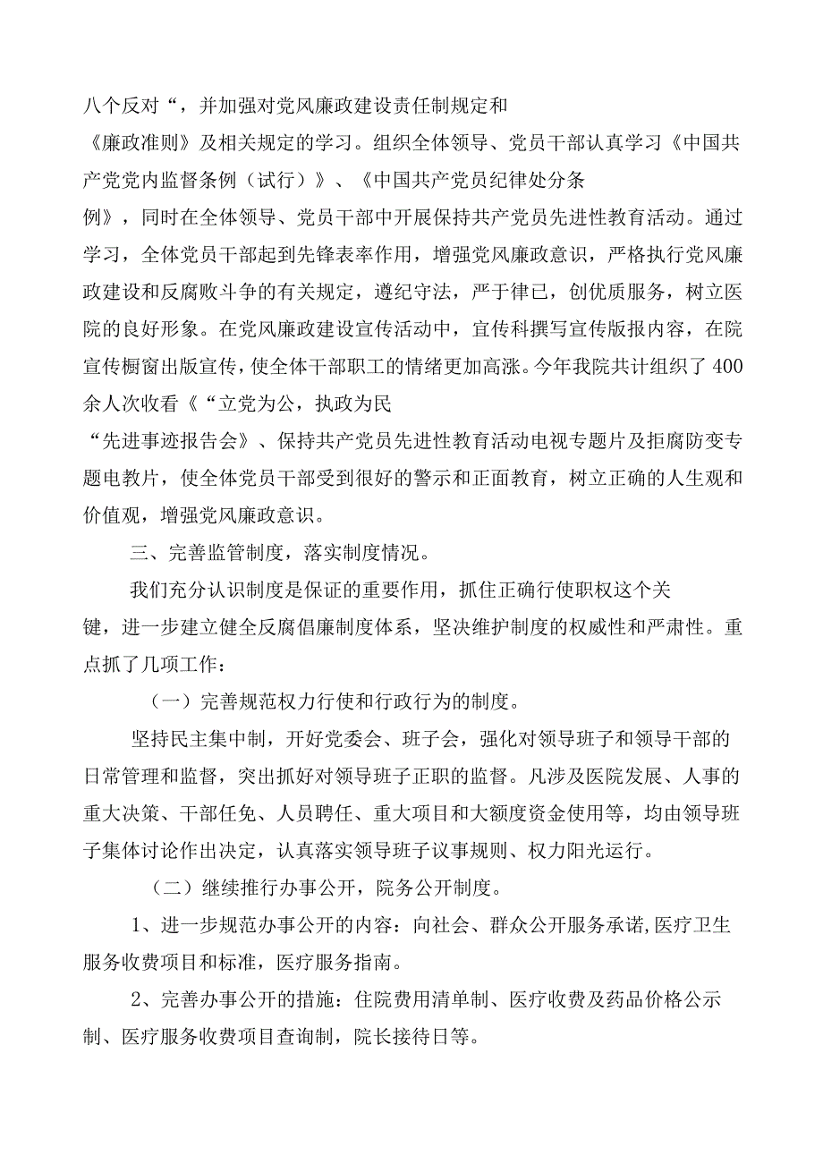 2023年度医药领域腐败问题集中整治工作推进情况汇报（六篇）附三篇通用实施方案含2篇工作要点.docx_第3页