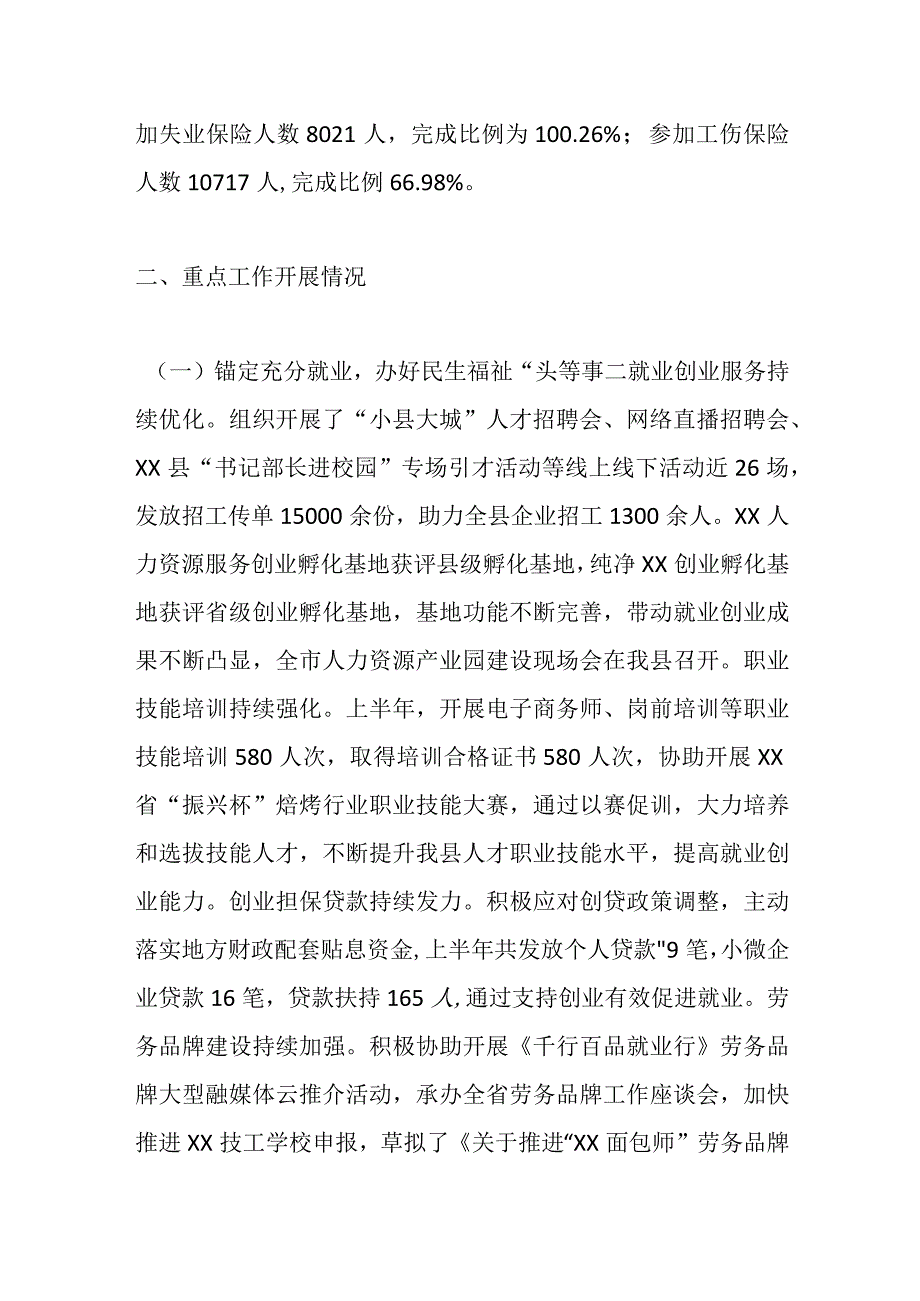 2023年度某县上半年“稳就业、保民生”工作情况汇报.docx_第2页