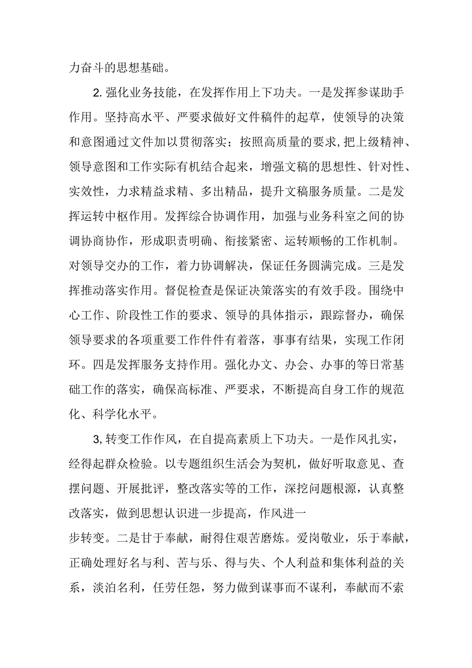 2023年主题教育专题民主生活会查摆检视问题整改措施15条.docx_第3页