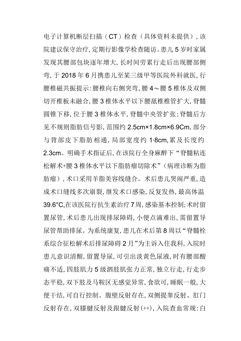 1例儿童脊髓栓系综合征术后的个案护理.docx_第2页