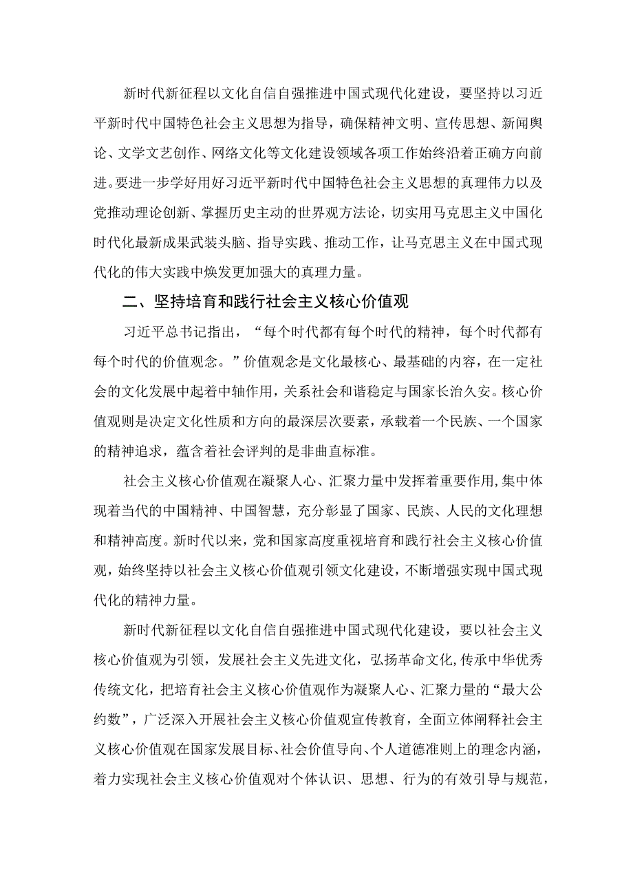 2023年度关于学习坚定文化自信专题交流发言材料【六篇精选】供参考.docx_第2页