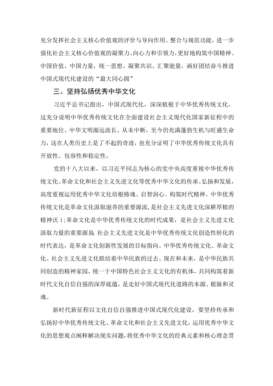 2023年度关于学习坚定文化自信专题交流发言材料【六篇精选】供参考.docx_第3页