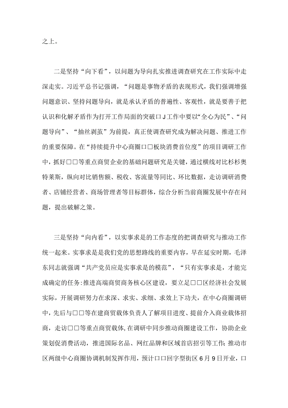 2023年主题教育专题《关于调查研究论述摘编》学习心得体会发言稿与专题“以学促干”（在江苏省考察时）学习研讨心得体会发言稿（两篇）.docx_第2页