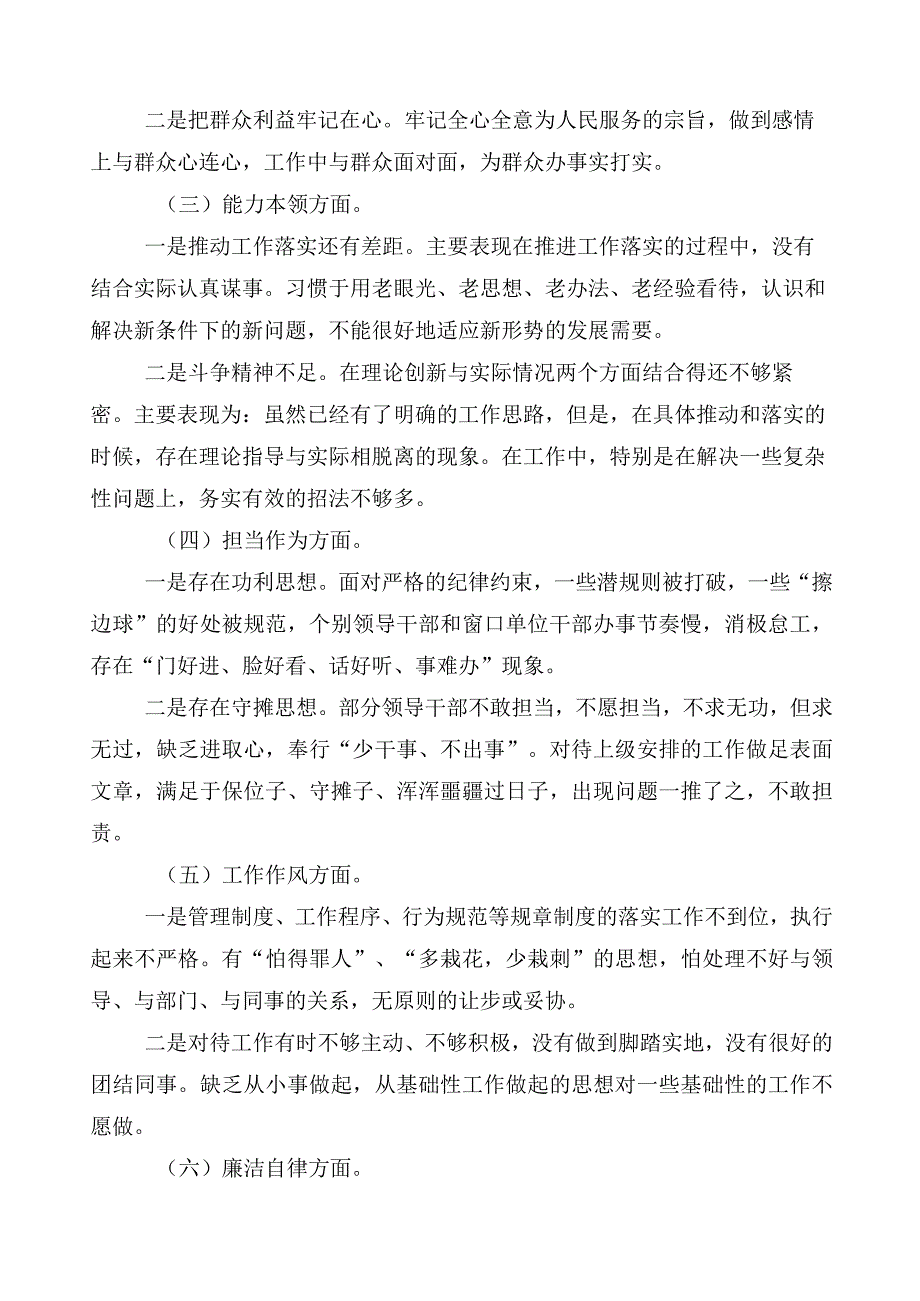 2023年主题教育专题民主生活会对照发言提纲.docx_第2页